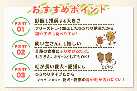 犬猫用 あとのせ納豆ふりかけ 100g×5個（たっぷりサイズ） ペット