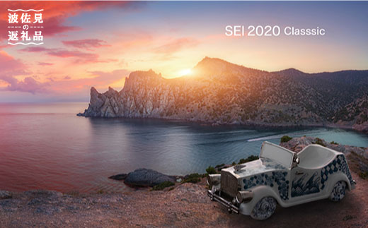 
                  【波佐見焼】SEI 2020 CLASSIC 染付 陶器 クラシックカー 【清山】 [TD03]
                