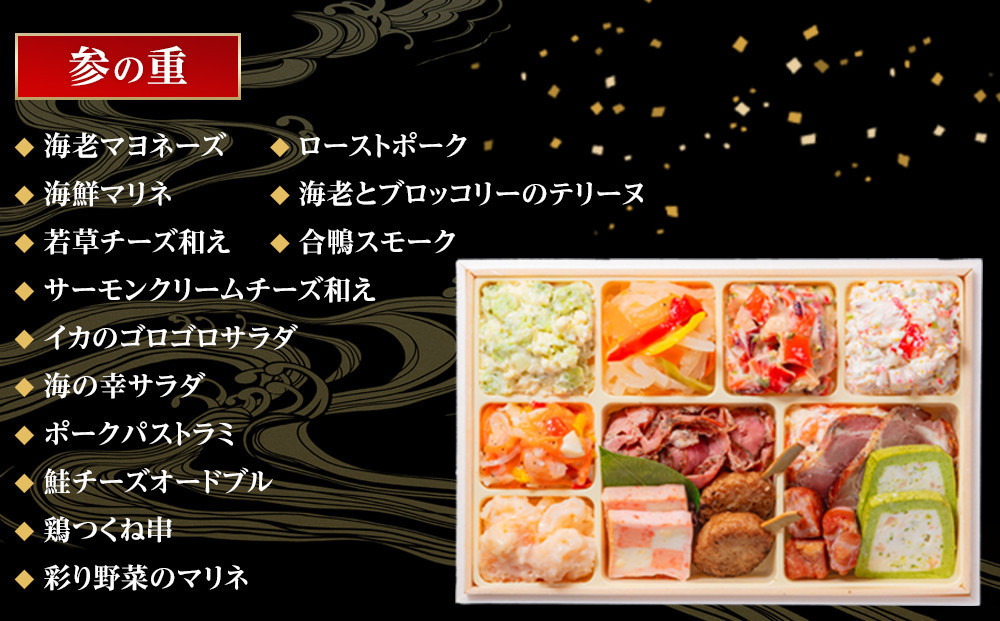 玉清屋 生おせち 春彩 和洋中三段重 43品（3～5人前） 冷蔵発送・12/31到着限定
