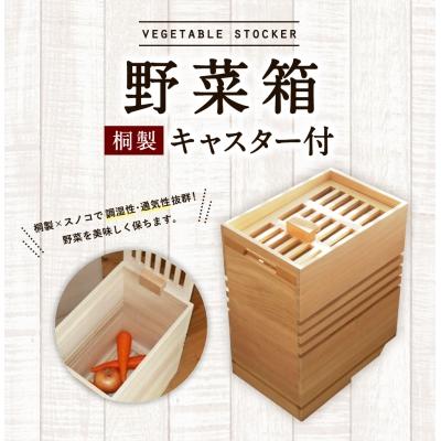 ふるさと納税 古賀市 野菜箱(キャスター付)　(株)増田桐箱店