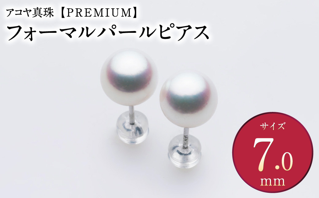 
《アコヤ真珠》WG-7.0mm フォーマル パール ピアス【PREMIUM】真珠 ジュエリー アクセサリー
