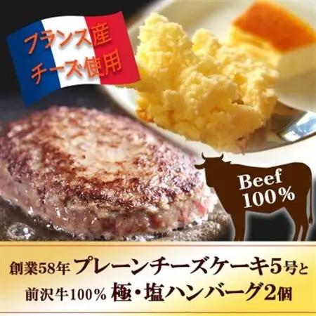 スプーンで食べる『チロルのクリームチーズケーキ5号』と『極・塩ハンバーグ 前沢牛100%2個』【配送不可地域：離島・沖縄県】【1630523】