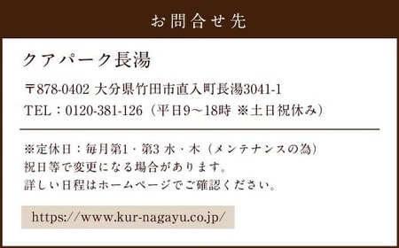 【クアパーク長湯】シングルルーム 宿泊 チケット 1泊2食 1名様分