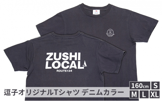 
逗子オリジナルTシャツ　(ZUSHI LOCAL)　デニムカラー [№5875-0319]
