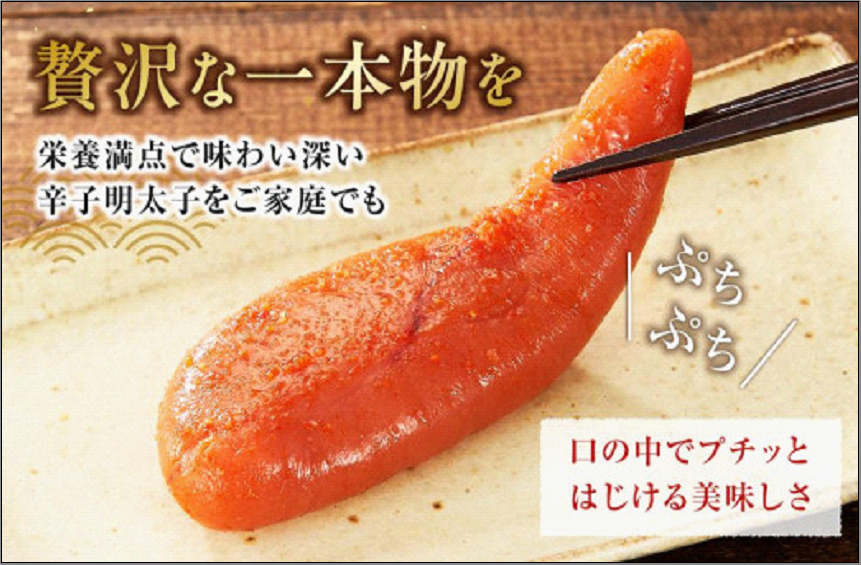 辛子明太子 福岡市内製造 1パック 約250g