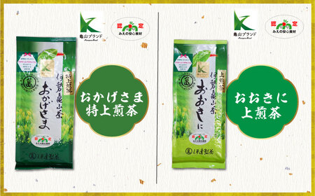亀山茶 4種セット（煎茶・紅茶）[AMAH004] 和紅茶