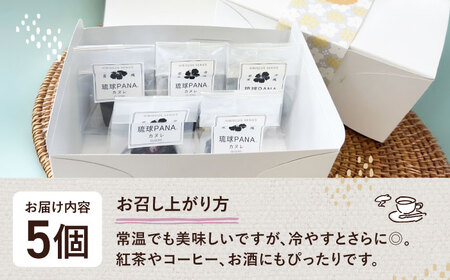 琉球PANA®︎米粉カヌレ 5個 スイーツ セット ギフト お菓子 グルテンフリー 沖縄市 / GLÜCKS[BCDY001]