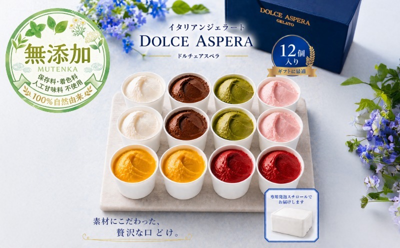015B658 贅沢な食べ比べ。Dolce Aspera プレミアム・ジェラート 完璧な12個アソート（各2個入）