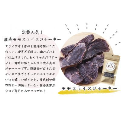 ふるさと納税 西粟倉村 森のジビエ for PET 小型・中型犬 鹿モモ肉&肺(ラング)ジャーキーセット(ペットフード) |  | 01