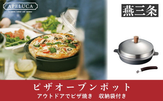 [APELUCA] ピザオーブンポット PIZZA OVEN POT キャンプ用品 アウトドア用品 【030P005】