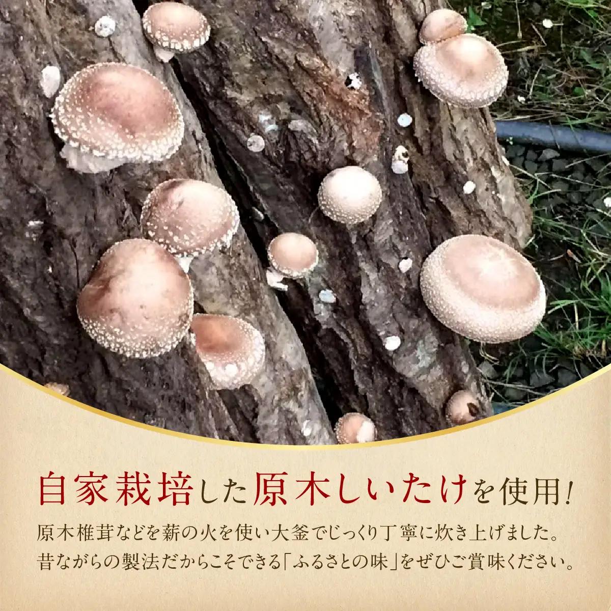 能勢茸屋本舗のしいたけご飯の素と佃煮セット | 能勢町観光物産センター | 手作り 佃煮 山椒 昆布 山ぶき ごはん 素 しいたけ 原木栽培 セット 詰め合わせ | 大阪府 能勢町 送料無料