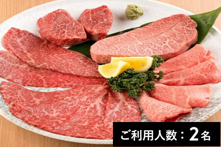 【浅草】焼肉ビースト 特産品特上ランチ・ディナー共通コース 2名様（1年間有効） お店でふるなび美食体験 FN-Gourmet1072529