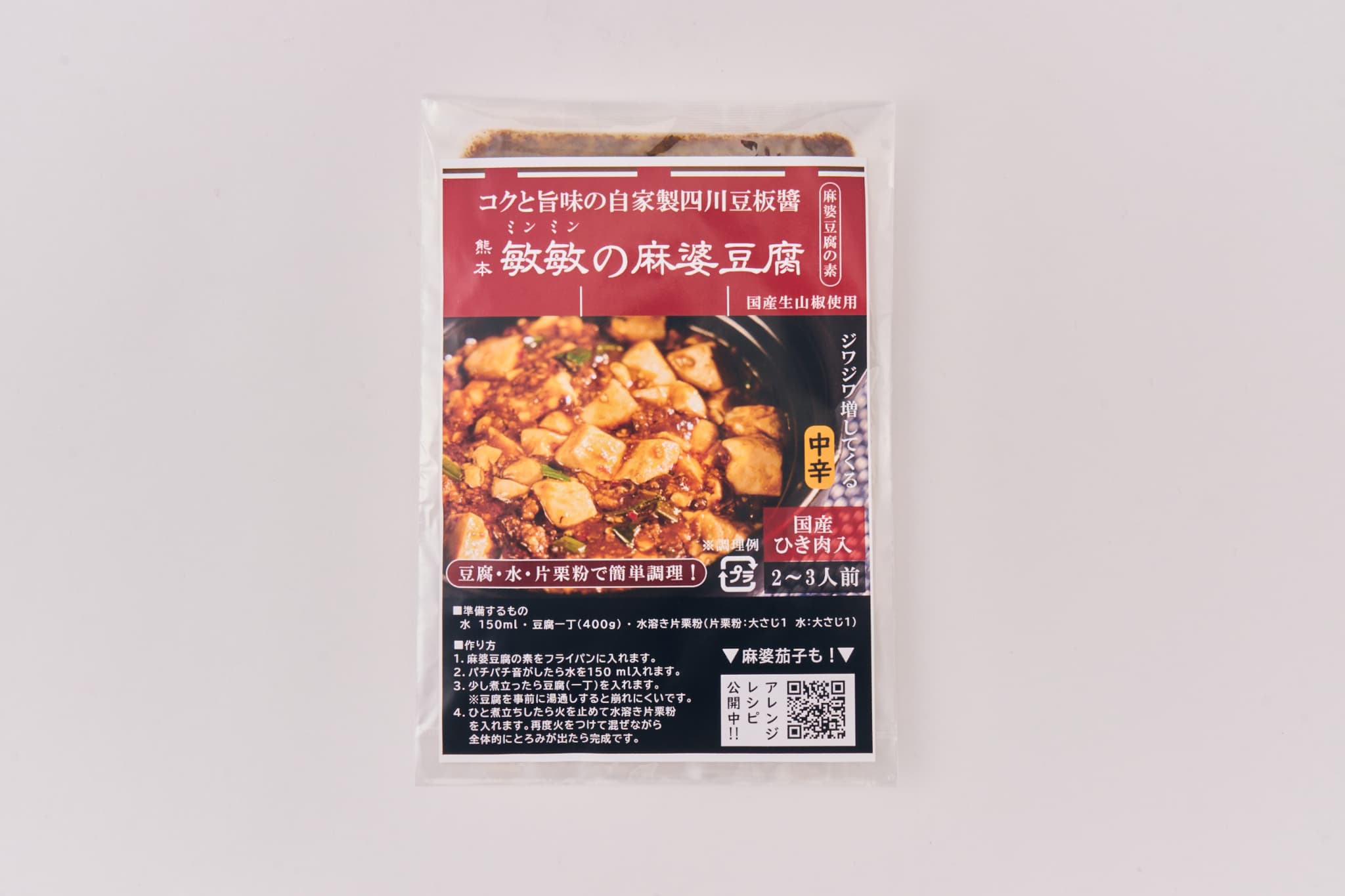 【中辛】麻婆豆腐の素 (2〜3人前)× 5パック 豆板醤 調味料