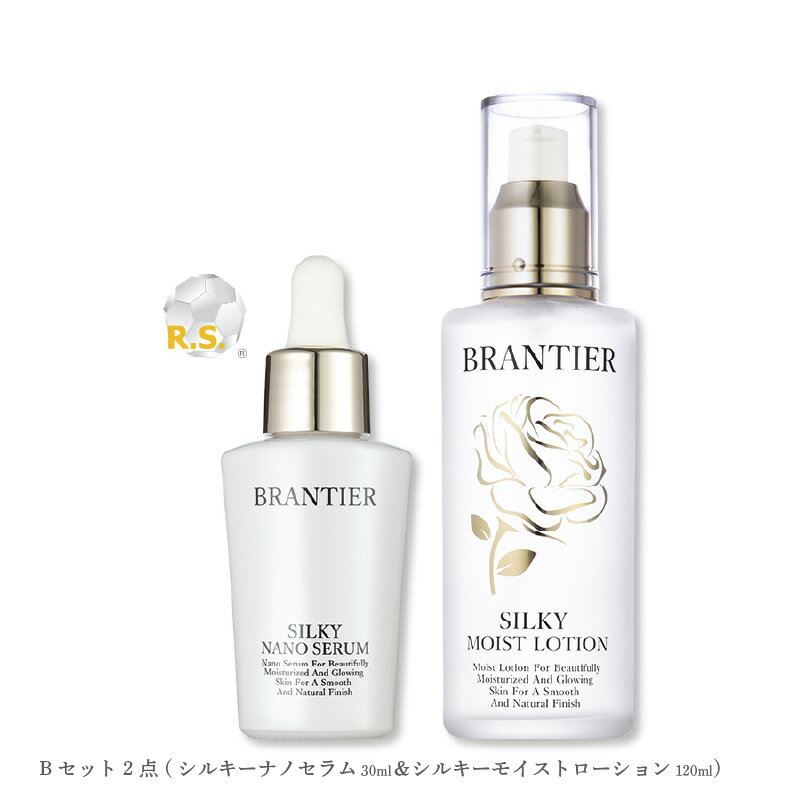 【ふるさと納税】ブランティエ Bセット 2点 ( シルキーナノセラム 30ml ＆ シルキーモイストローション 120ml) ／ アットコスメ コスメ 美容 化粧品 スキンケア 保湿 洗顔 高級