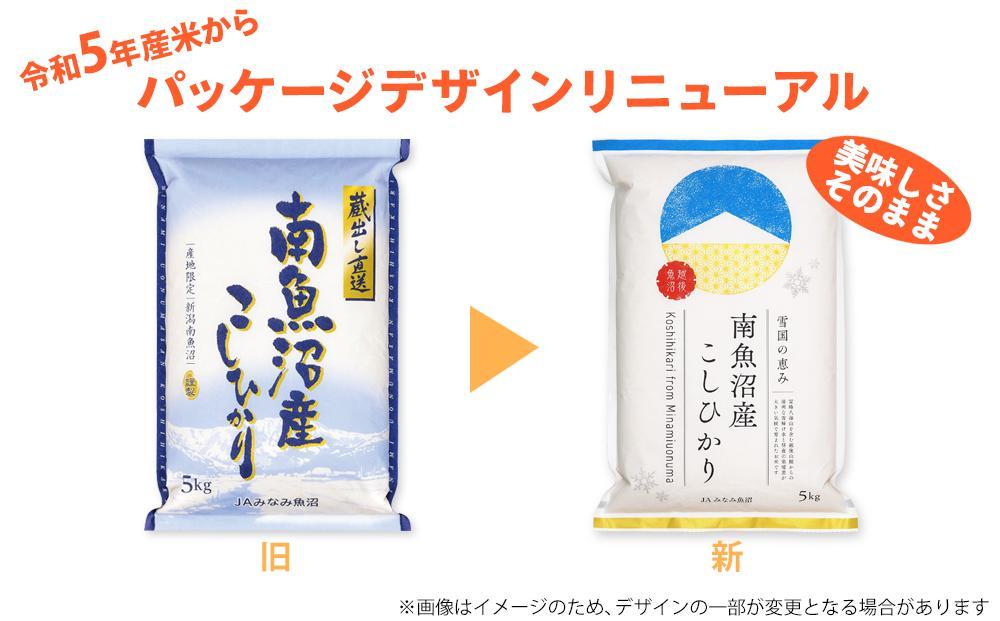 【令和5年産】雪国の恵み 南魚沼産こしひかり5kg