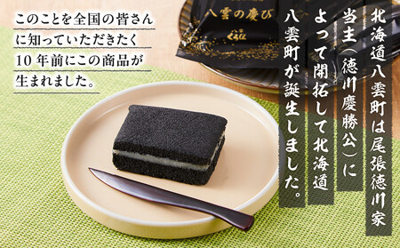 徳川慶勝公に感謝 八雲の慶び 8個  | 和菓子　和菓子　和菓子　和菓子　和菓子　【 和菓子 菓子 おかし 食品      】