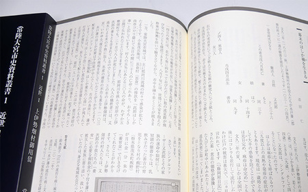 No.821 常陸大宮市史資料叢書1　近世1　上伊勢畑村御用留　1冊