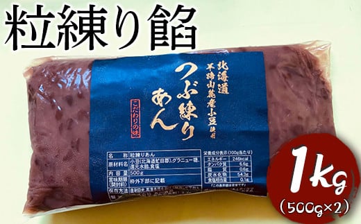 
                  粒練り餡　1kg ※着日指定不可 | あんこ あん 餡 つぶあん つぶあんこ おいしい 便利 簡単 小豆 あずき あんバター 和菓子 菓子 材料 菓子材料 おやつ おはぎ 大福 草餅 _EL02
                