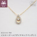 【ふるさと納税】 ネックレス ペンダント レディース K18 イエローゴールド ジュエリー アクセサリー ダイヤモンド 0.20ct チェーン 45cm ジュエリーケース付 鑑別書付 保証書付 k125-017