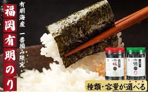 
                  ＜選べる味と内容量＞【有明海産一番摘み限定】福岡有明のり（味のり/焼のり）計210枚/計420枚（10切70枚×3本/10切70枚×6本）sm016-019
                