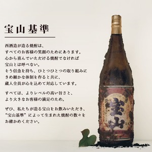 No.1175 ＜定期便・全4回(毎月)＞芋焼酎「富乃宝山」(1800ml×1本×4回 計4本)焼酎 芋焼酎 酒 アルコール 芋 黄麹 家飲み 宅飲み ロック 水割り 常温 常温保存 頒布会【西酒造】