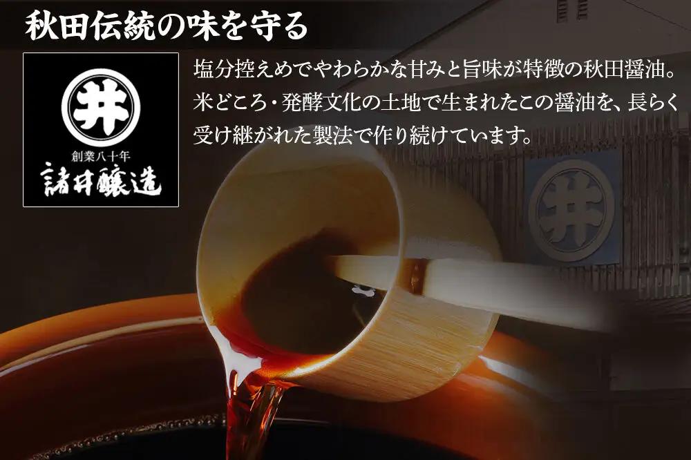あさひ醤油 1箱（1L×3本） 諸井醸造 秋田 しょうゆ 調味料 あっさり