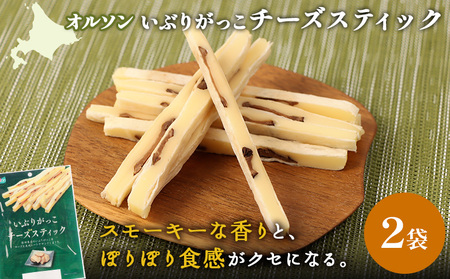 いぶりがっこチーズスティック 2袋【04014901】