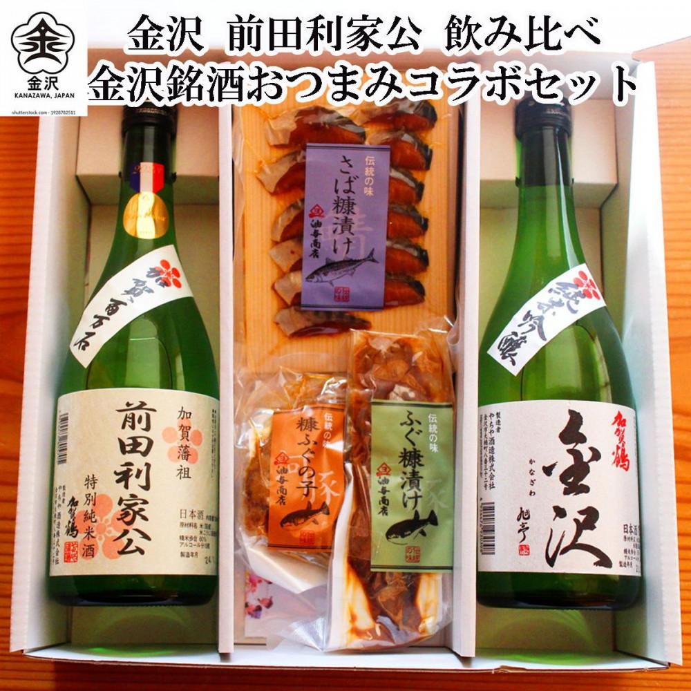 【ふるさと納税】「加賀鶴」飲み比べ 金沢銘酒おつまみコラボセット | 発酵 食品 コラボ 日本酒 純米酒 銘酒 酒 お酒 さけ 辛口 超辛口 人気 糠漬け ぬか漬け 粕漬け かす漬け 漬け ぬか さば 鯖 へしこ ふぐ ふく 河豚 お取り寄せ グルメ 石川県 金沢市