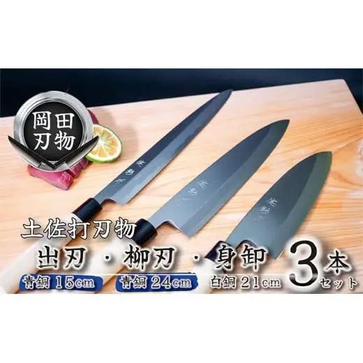 【 包丁 】 包丁３本セット