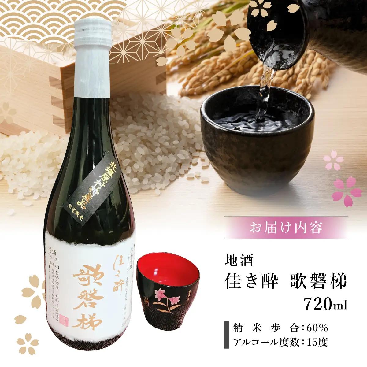 【12ヵ月定期便】地酒「佳き酔 歌磐梯」 KBM014