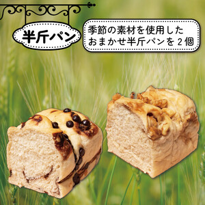 パン 9個 おまかせ 詰め合わせ セット 天然酵母 食パン 半斤パン チョコマーブル キャラメルナッツ 菓子パン クリームパン あんぱん メロンパン シナモンパン 徳島県 阿波市 