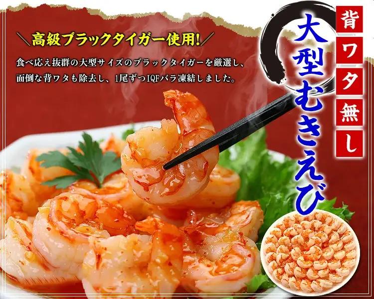 【背ワタなし】高級 ブラックタイガー（大型むきえび）300g [024-a030_B20]
