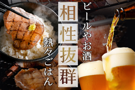 北海道 別海町 やわらか厚切り 牛タン やみつき 塩ダレ 1.2kg（400g×3パック）【NS0000021】