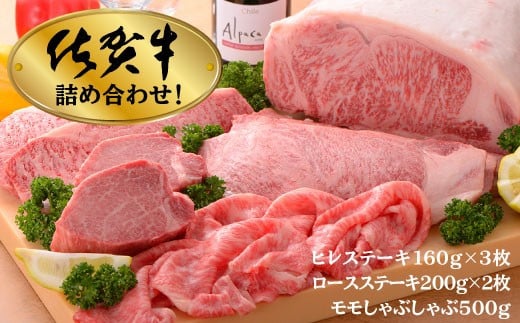 佐賀牛よくばり3点セット( ヒレ ロース モモしゃぶ ) 計1.38kg | 佐賀牛 国産 焼肉 焼き肉 焼肉セット 佐賀県 大町町 ステーキ ヒレ ロース しゃぶしゃぶ