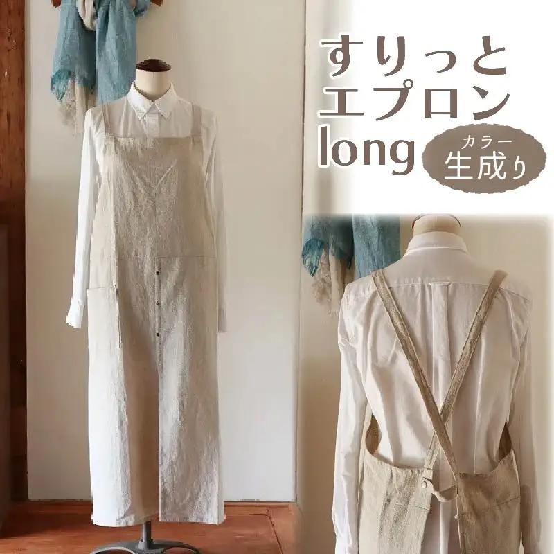 すりっとエプロン・long Fu-ra 【カラー：生成り】エプロン 手作り ハンドメイド 33-010