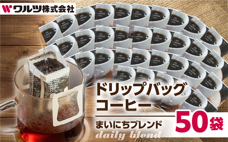 ドリップコーヒー 50袋 ブレンド ワルツ コーヒー