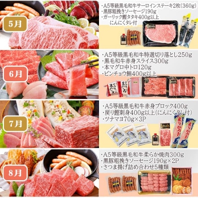 定期便(12回配送)お楽しみ便(A5等級黒毛和牛・黒豚・かつお・まぐろ・さつまあげ等)JJ−6002【1166755】