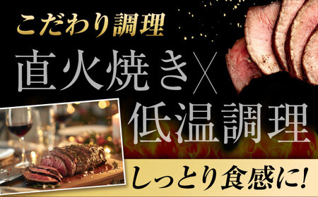 濃厚な赤身の旨さ！しっとり柔らか厳選和牛ローストビーフ1個