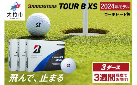 2024年モデル TOUR B XS 3ダース【コーポレートカラー】ブリヂストン ゴルフボール｜36個入り BRIDGESTONE ブリジストン ツアーB スピン系 ディープ感 ソフトフィール 打感 乗り感 風に強い 強弾道 高耐久性 ふるさと まとめ買い 大量 golf [1847]