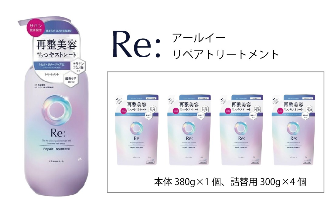 マンダム ルシードエル アールイー リペアトリートメント 本体1個＋詰替4個セット MA-62B LUCIDO-L Re: ヘアケア お風呂