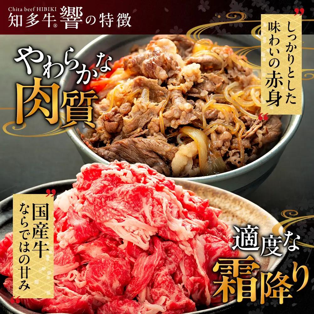 牛肉 切り落とし 400g×2P 800g (4人前) 冷凍 知多牛 響 牛肉 厚切り BBQ キャンプ ご飯のお供 牛丼 ステーキ