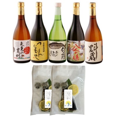 本格芋麦焼酎と清酒720ml5本組とレモンしめ鯖2パックセット(A-17)【複数個口で配送】【配送不可地域：離島・沖縄】【4063704】