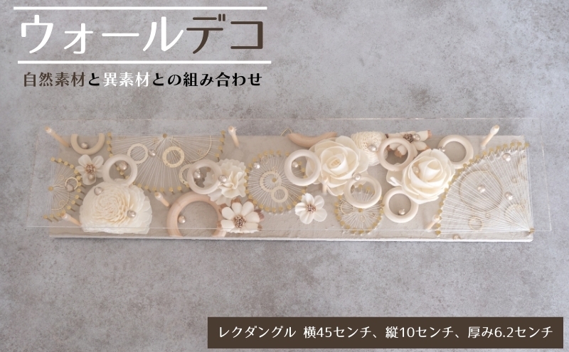 
                  [№5533-0437]ウォールデコ/レクダングル(2) インテリア オリジナル 立体インテリア 壁 装飾 花 フラワー 釘 糸 おしゃれ ギフト プレゼント 岐阜県 海津市
                