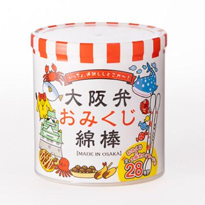 ふるさと納税 富田林市 大阪弁 おみくじ綿棒 110本×60個 |  | 01