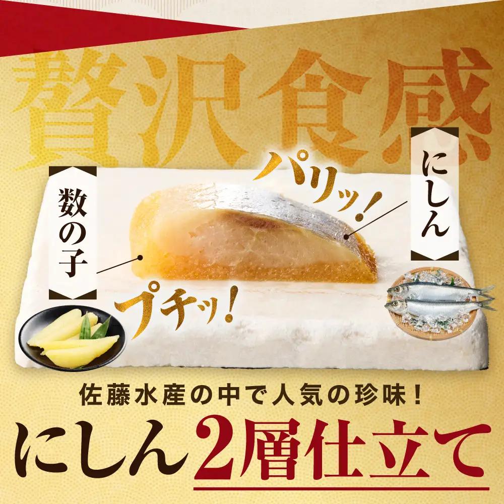 佐藤水産 にしん親子スモーク数の子 6枚｜ふるさと納税 佐藤水産 鰊 ニシン かずのこ 燻製 珍味 肴 北海道 石狩市