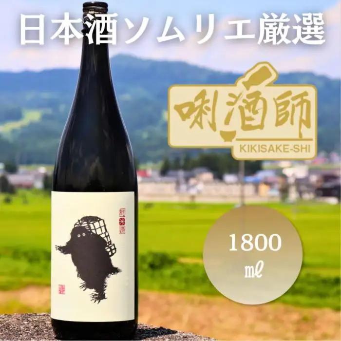 雪男　純米酒　一升｜純米酒
