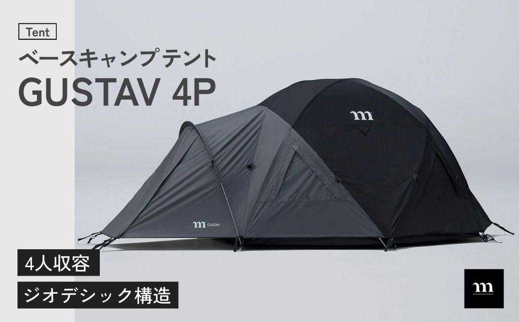
            テント ベースキャンプテント muraco GUSTAV 4P | テント てんと キャンプ きゃんぷ キャンプギア キャンプ用品 キャンプ道具 キャンプテント 登山 アウトドア ファミリー 家族 レジャー 家族レジャー 高所登山 耐風 ムラコ muraco グスタフ 株式会社シンワ 埼玉県 狭山市
          
