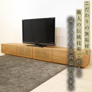 風雅 テレビボード テレビ台 W2400 ブラックチェリー スリット