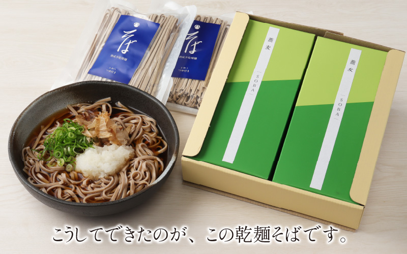 「手打ちそば八助」監修 乾麺そば つゆ付（2人前×6箱） [A-016001]