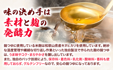 麹の鍋つゆ ギフト5袋セット 鍋